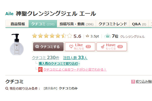 口コミ評価