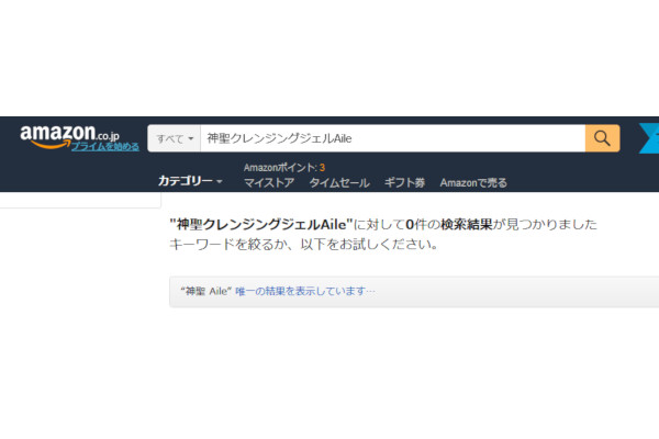 アマゾンの価格