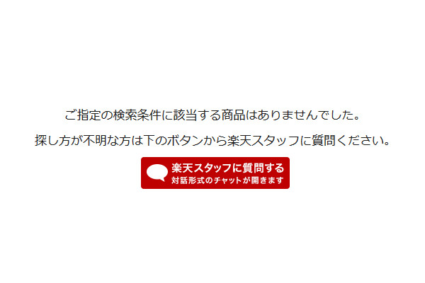 楽天市場の価格